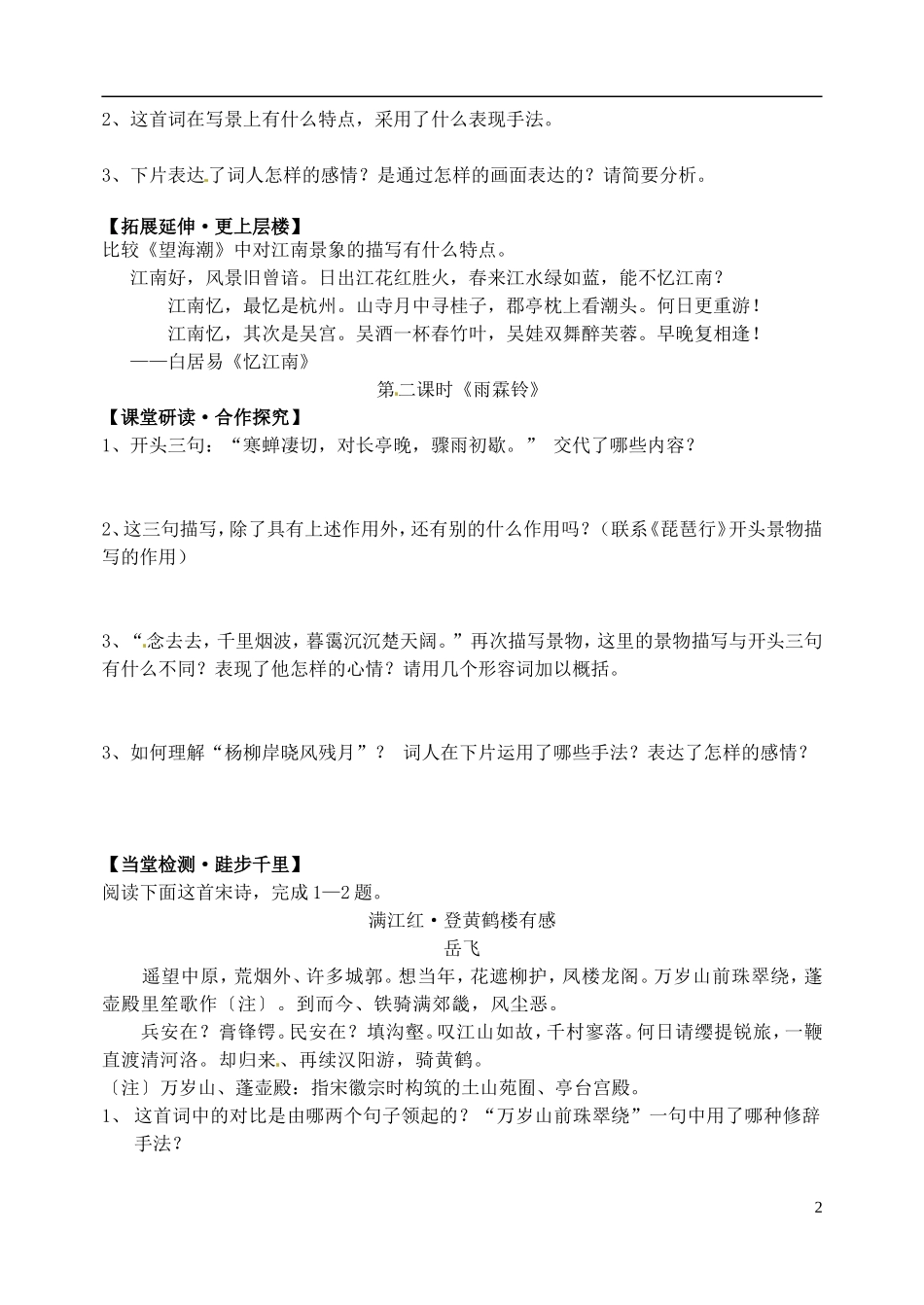 河北省邯郸四中高中语文《第二单元柳永词两首》学案-新人教版必修4_第2页