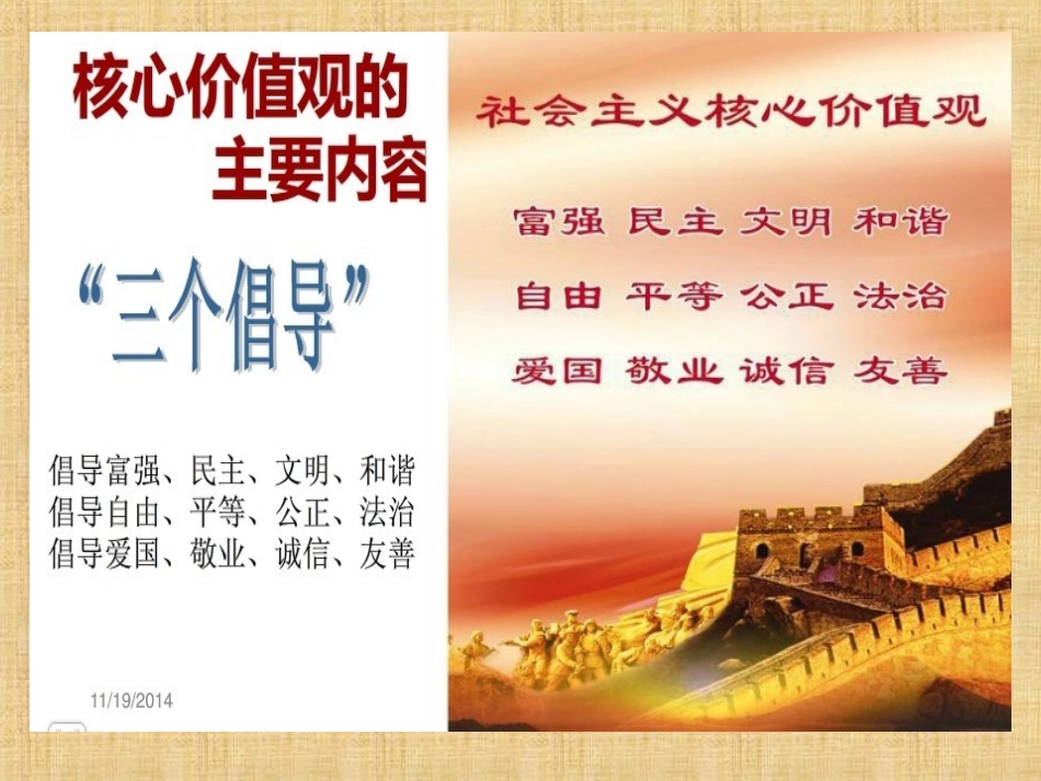 核心价值观主题班会_第2页