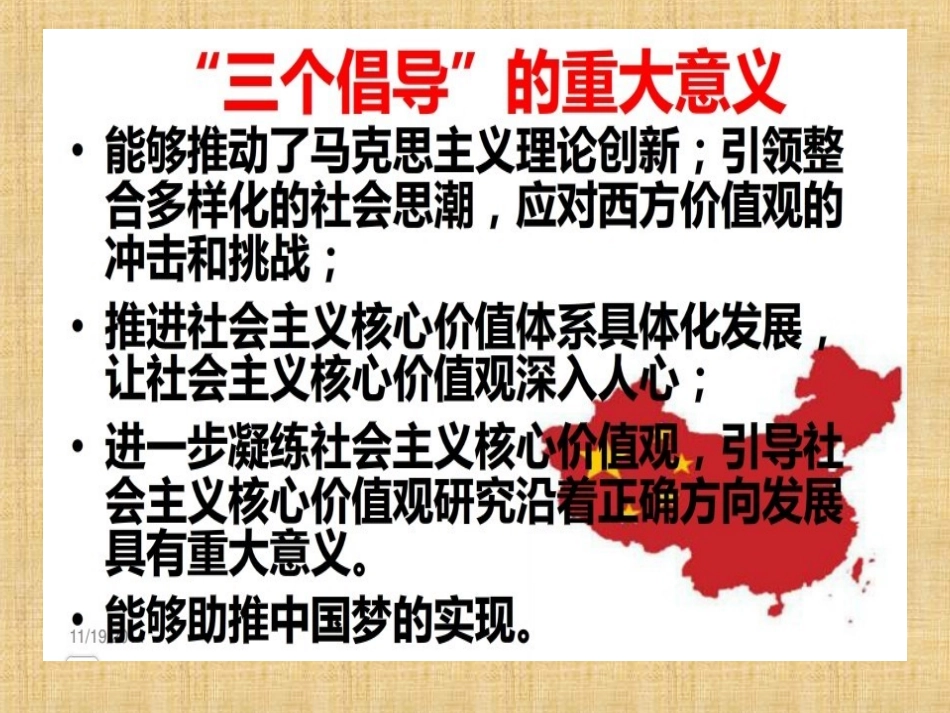 核心价值观主题班会_第3页