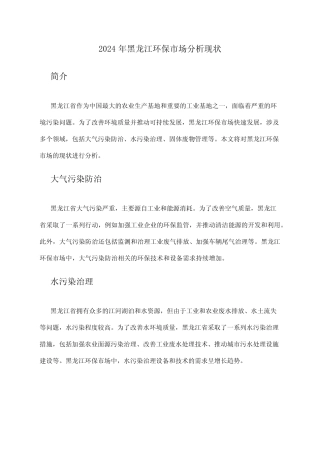 2024年黑龙江环保市场分析现状 