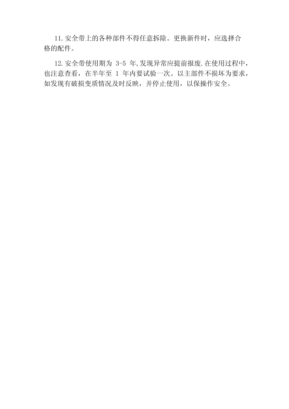 安全带使用及注意条件 _第2页