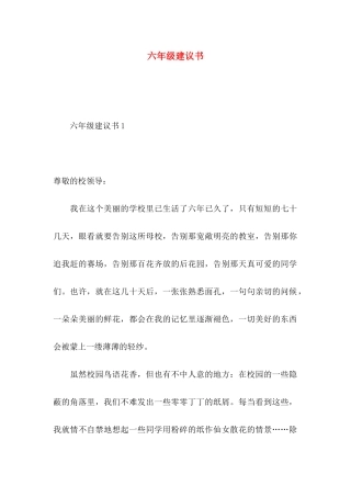 六年级建议书 (2)