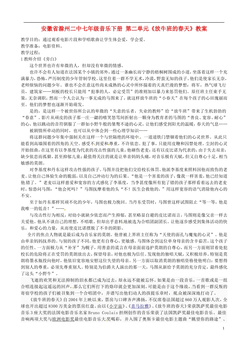 安徽省滁州二中七年级音乐下册-第二单元《放牛班的春天》教案_第1页