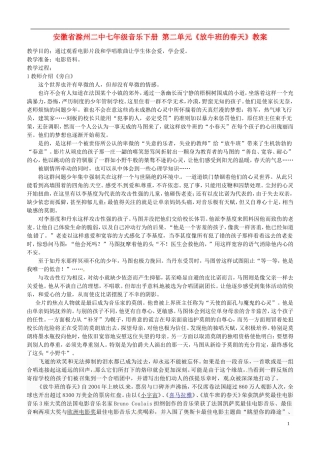 安徽省滁州二中七年级音乐下册-第二单元《放牛班的春天》教案