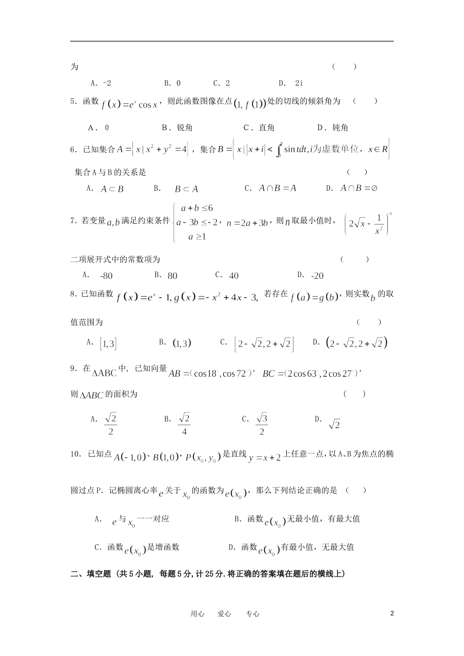 陕西省西安市五校联考2012届高考数学第三次模拟考试-理_第2页