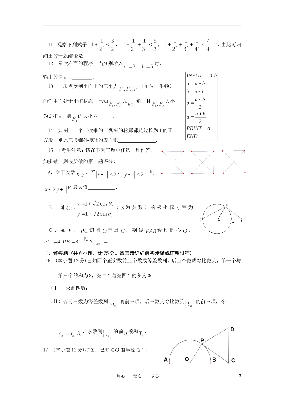 陕西省西安市五校联考2012届高考数学第三次模拟考试-理_第3页