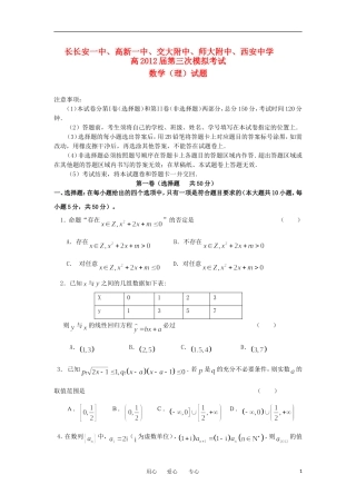 陕西省西安市五校联考2012届高考数学第三次模拟考试-理