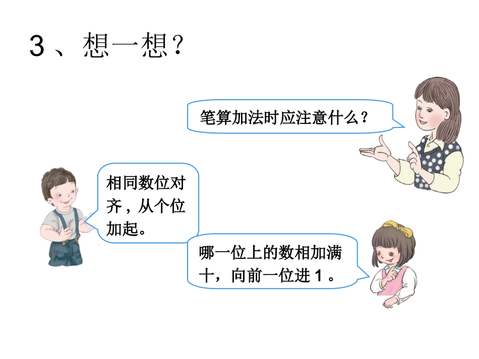 人教2011版小学数学三年级资料一、复旧新知_第3页