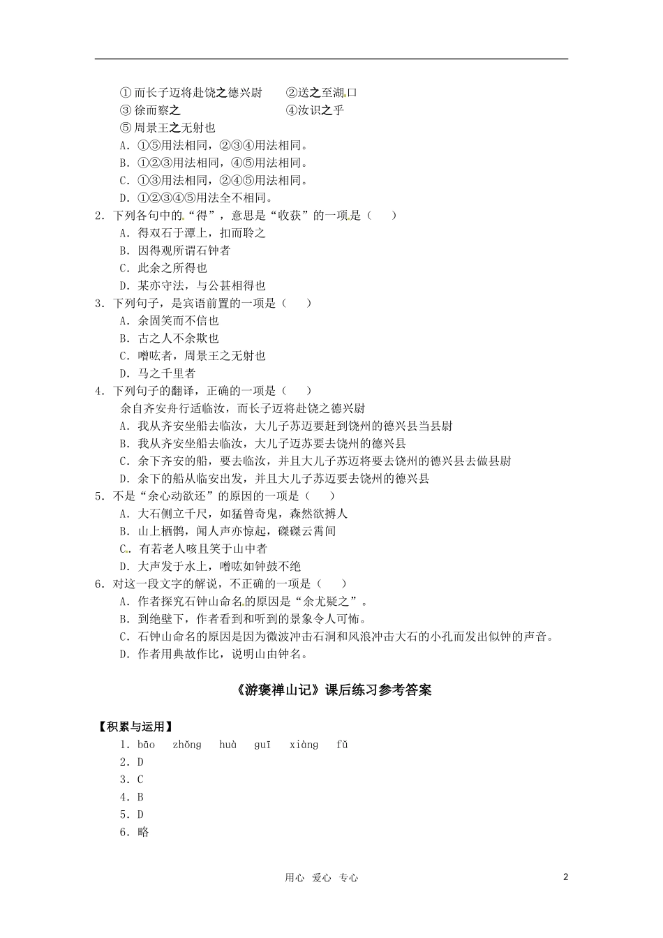 高中语文-第一单元自读文本测试-鲁人版必修2_第2页