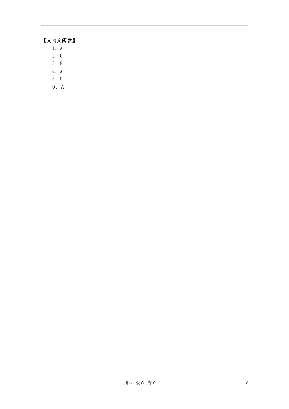 高中语文-第一单元自读文本测试-鲁人版必修2_第3页