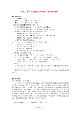 高中语文-第一单元自读文本测试-鲁人版必修2
