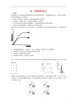 高一生物暑期训练42