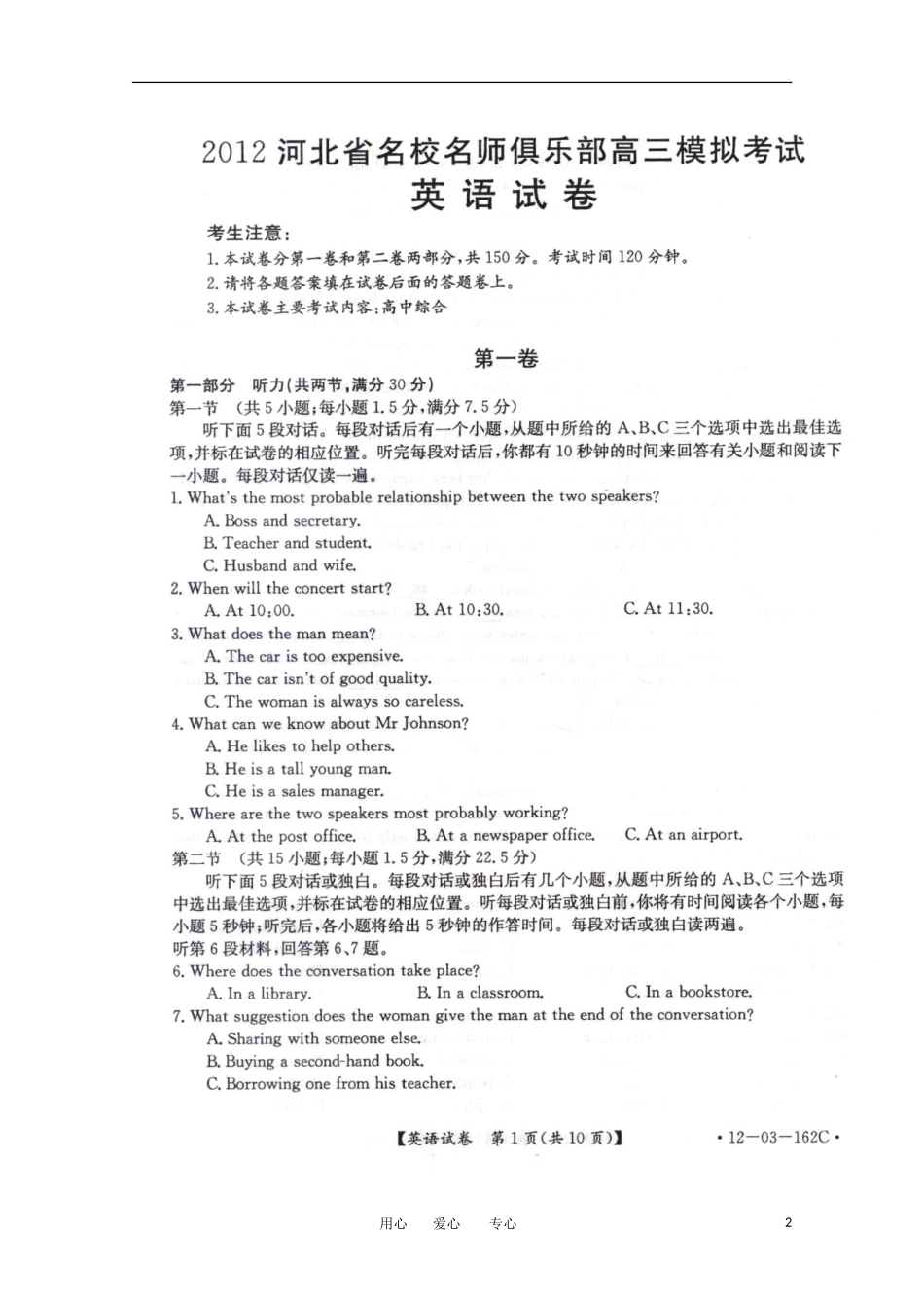 河北省名校名师具乐部2012届高三英语模拟考试(扫描版)_第2页