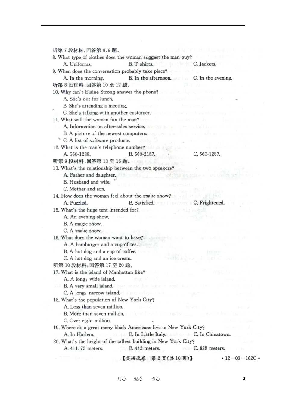 河北省名校名师具乐部2012届高三英语模拟考试(扫描版)_第3页