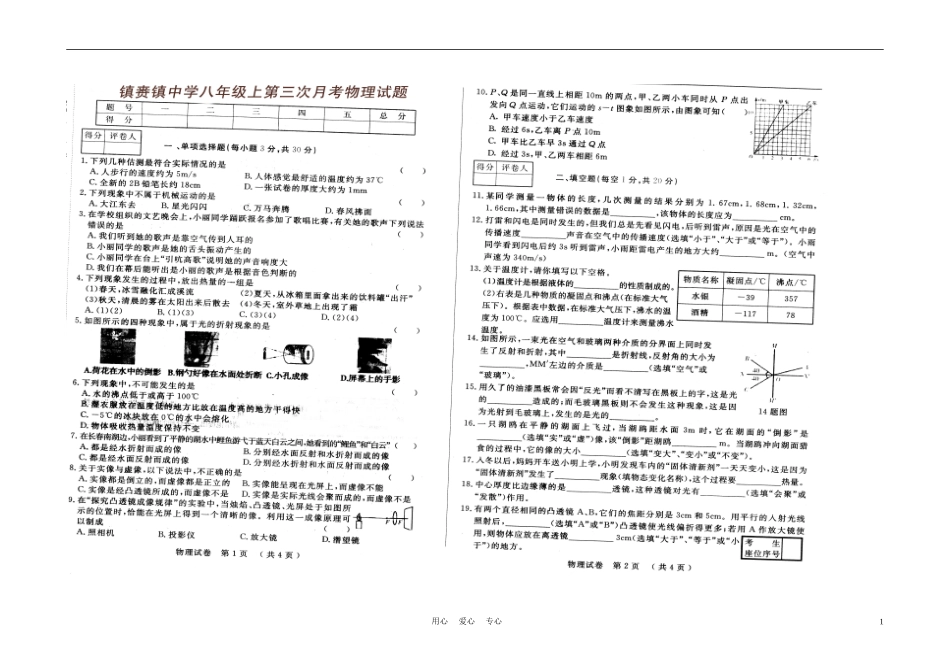 吉林省镇赉县镇2012-2013学年八年级物理第三次月考试题(扫描版)新人教版_第1页