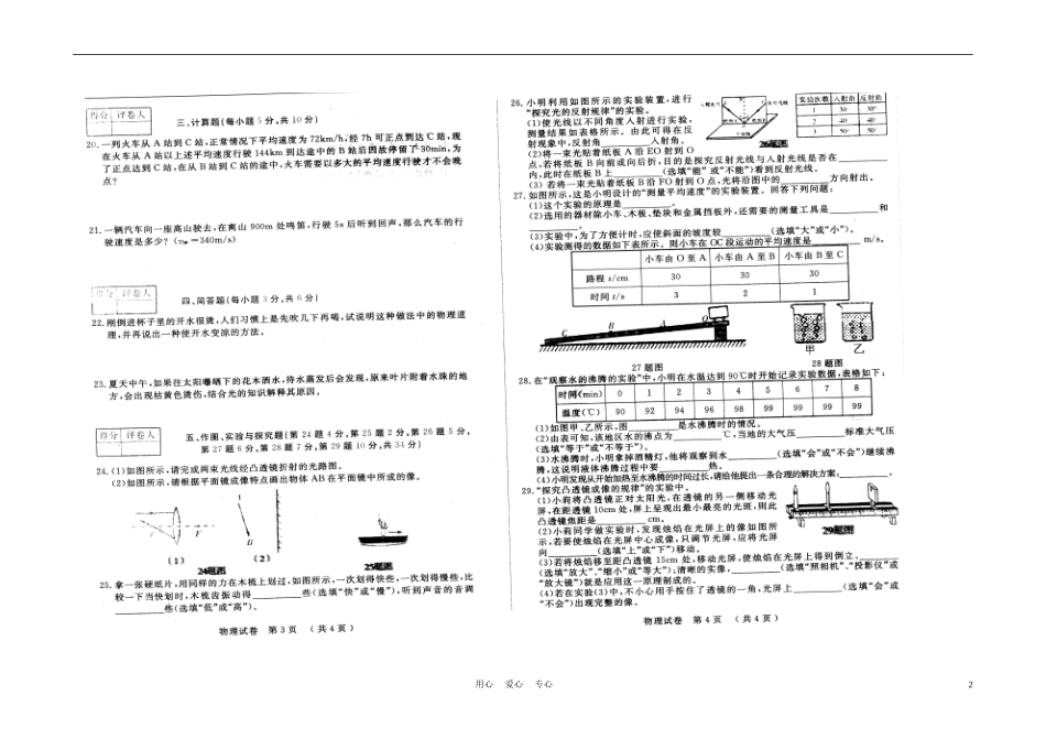 吉林省镇赉县镇2012-2013学年八年级物理第三次月考试题(扫描版)新人教版_第2页