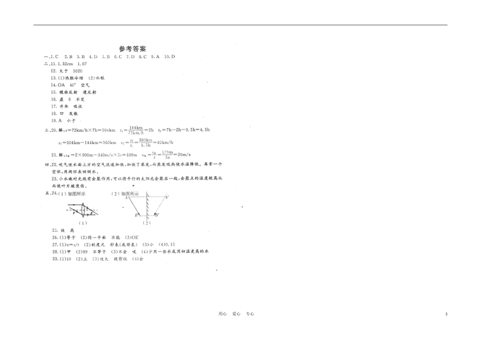 吉林省镇赉县镇2012-2013学年八年级物理第三次月考试题(扫描版)新人教版_第3页