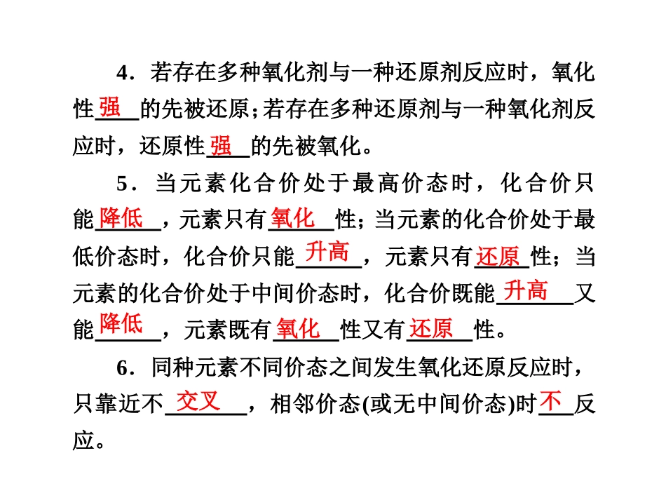 第五讲：氧化还原反应的规律及应用_第3页