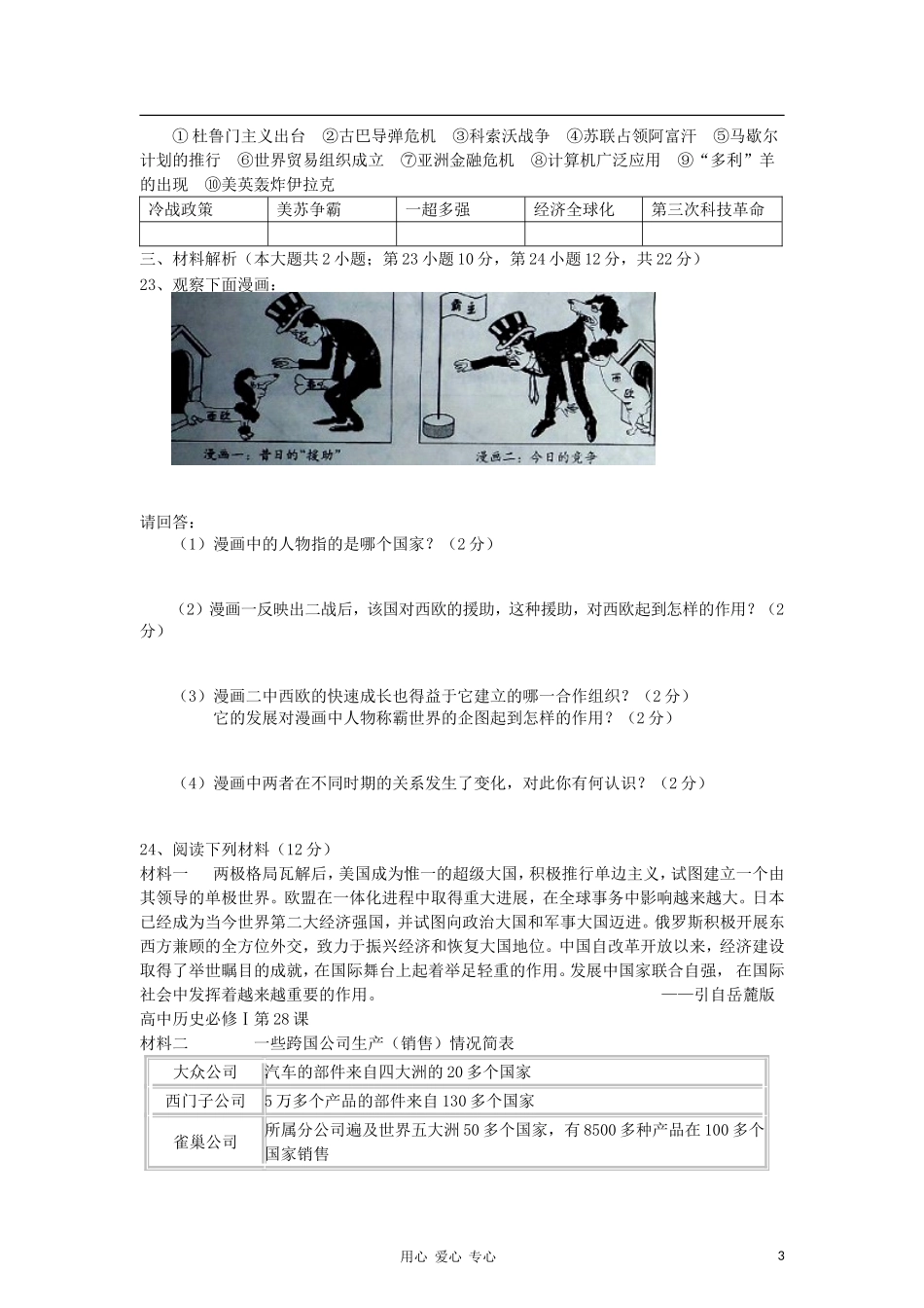 安徽省蚌埠铁路中学2011-2012学年九年级历史下学期期中考试题-人教新课标版_第3页