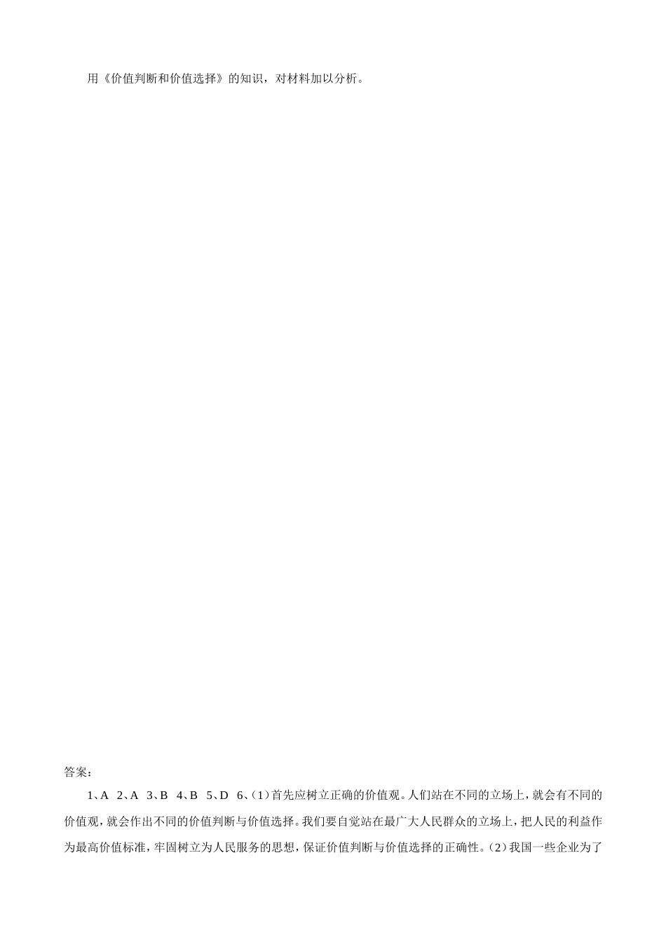 《价值判断与价值选择》习题_第2页
