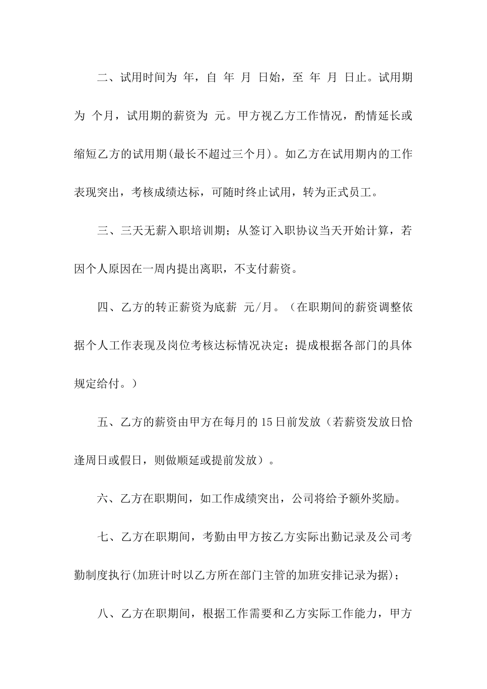 入职协议书范文9篇_第2页