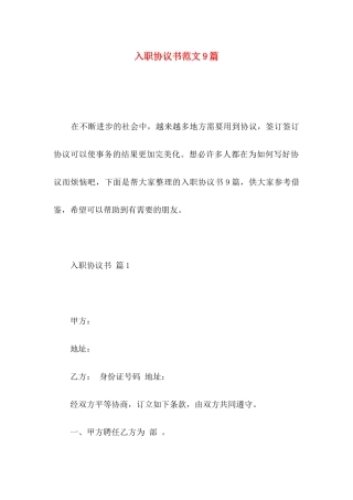 入职协议书范文9篇