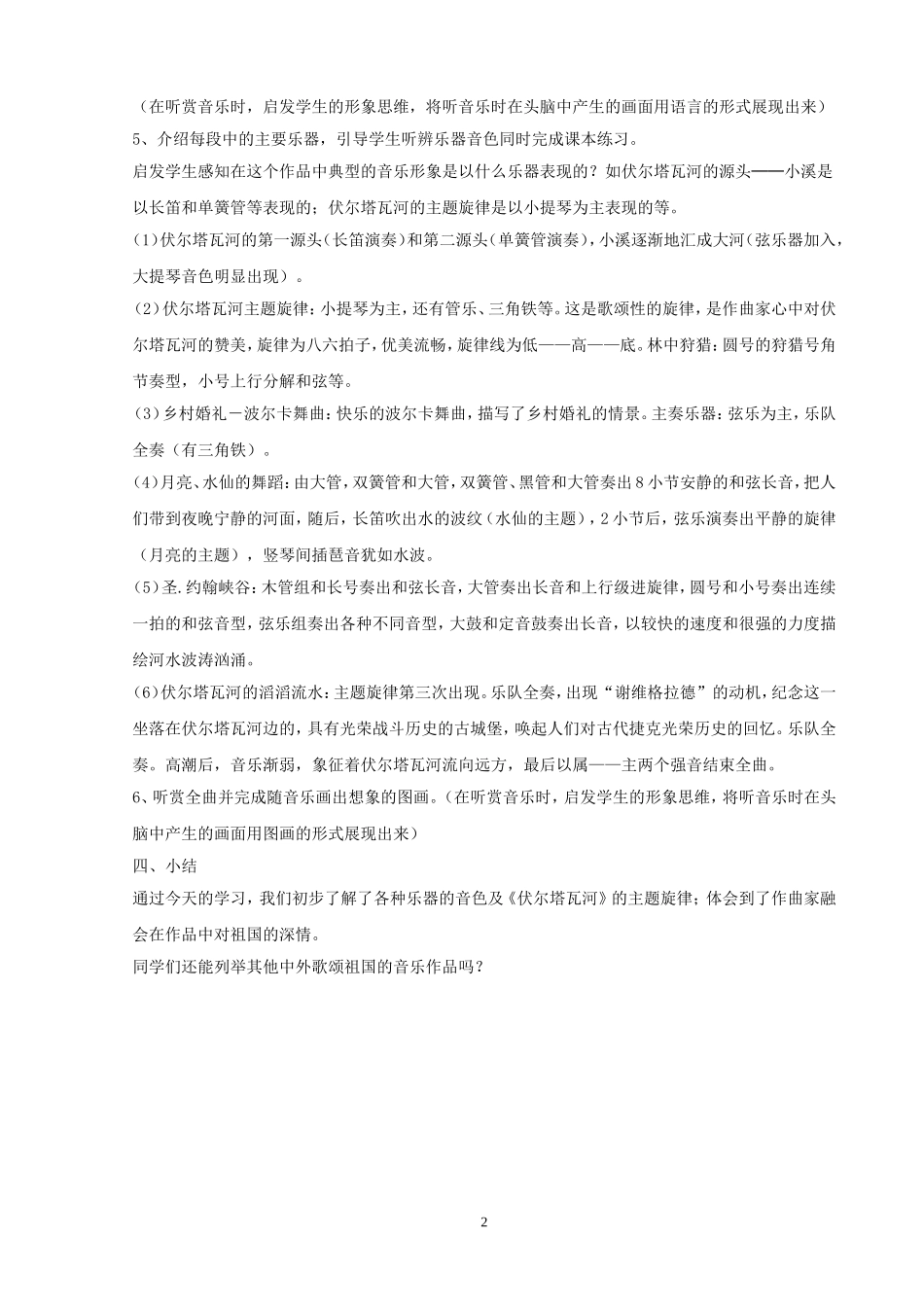 《伏尔塔瓦河》教案1_第2页