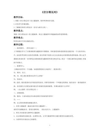 《伏尔塔瓦河》教案1