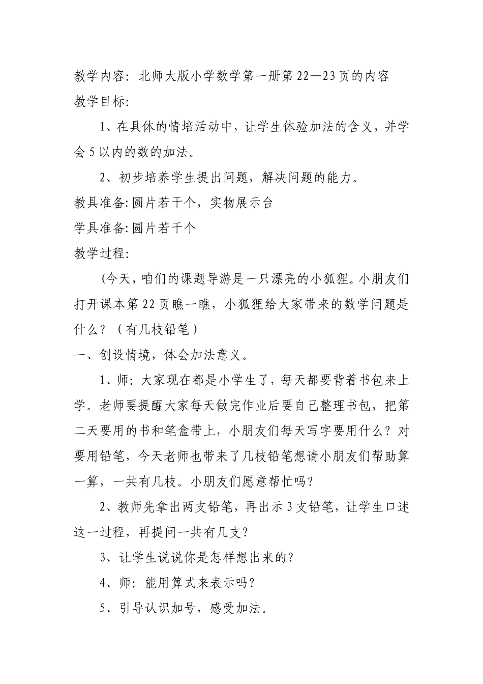 《有几枝铅笔》教学设计_第1页