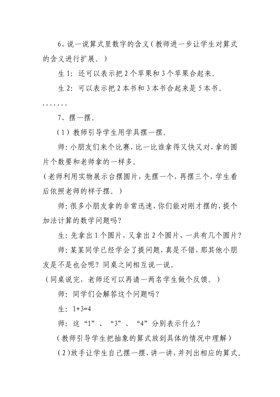 《有几枝铅笔》教学设计_第2页