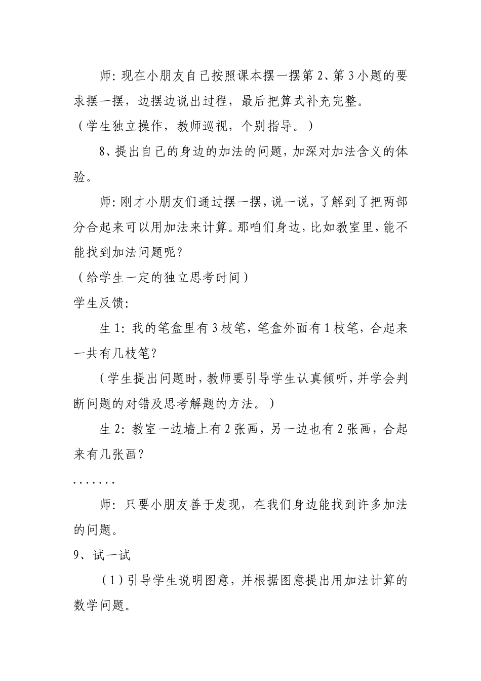 《有几枝铅笔》教学设计_第3页