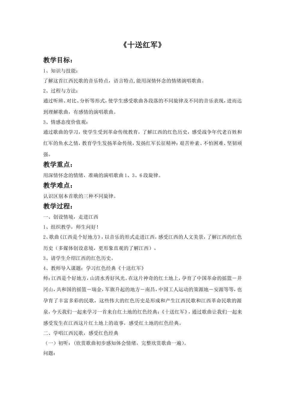 《十送红军》教案_第1页