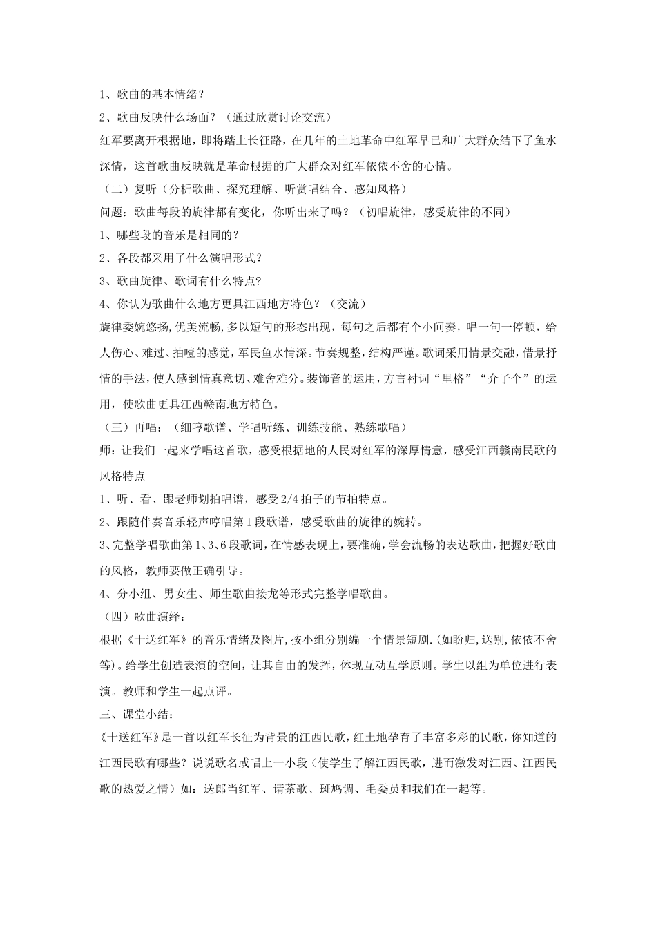 《十送红军》教案_第2页