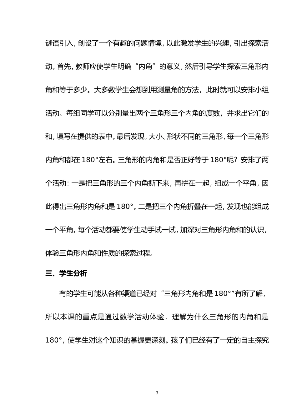 人教2011版小学数学四年级三角形的内角和教学设计_第3页