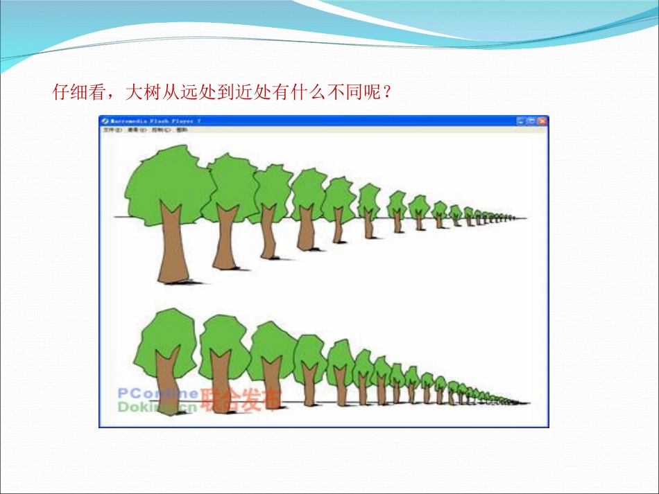 人美版小学五年级美术上册《绘画中的透视现象》课件(_第2页