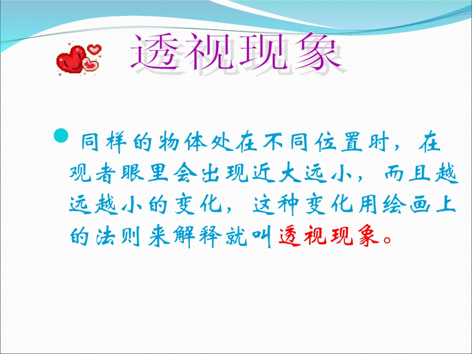 人美版小学五年级美术上册《绘画中的透视现象》课件(_第3页