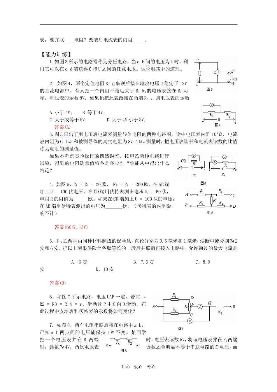 高三物理一轮复习学案-2.2-串、并联电路的特点-电表的改装-新人教版选修3-1_第2页