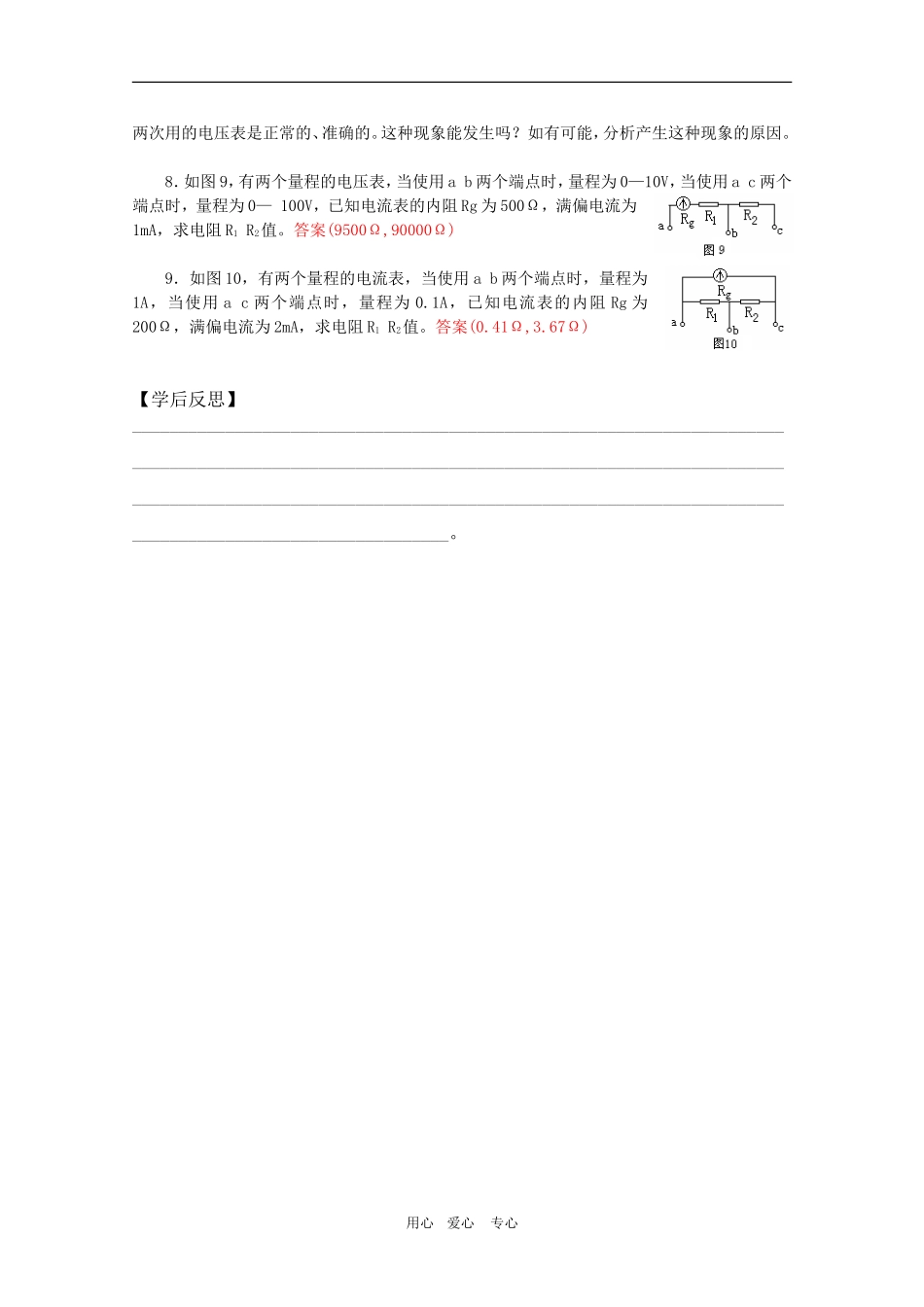 高三物理一轮复习学案-2.2-串、并联电路的特点-电表的改装-新人教版选修3-1_第3页