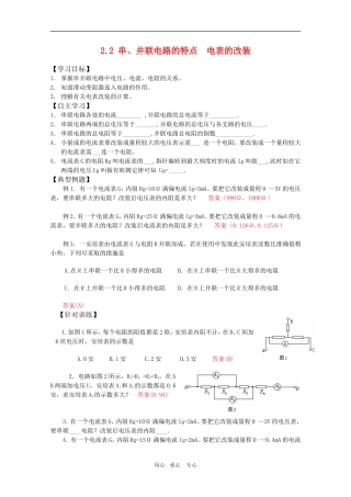 高三物理一轮复习学案-2.2-串、并联电路的特点-电表的改装-新人教版选修3-1