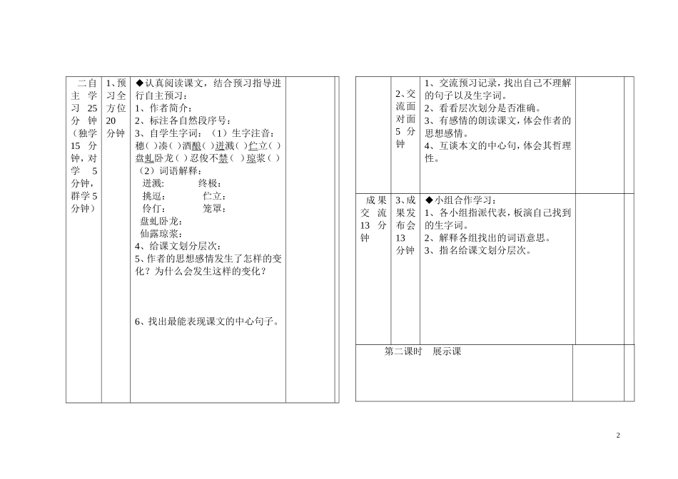 《紫藤萝瀑布》表格式导学案_第2页
