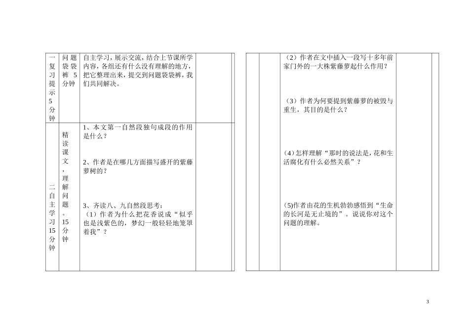 《紫藤萝瀑布》表格式导学案_第3页
