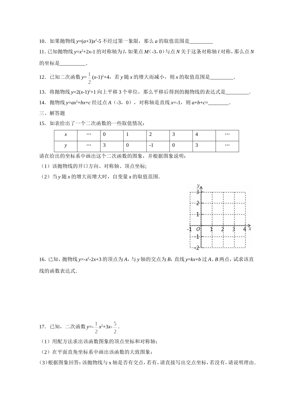 《二次函数的图象和性质》习题_第2页