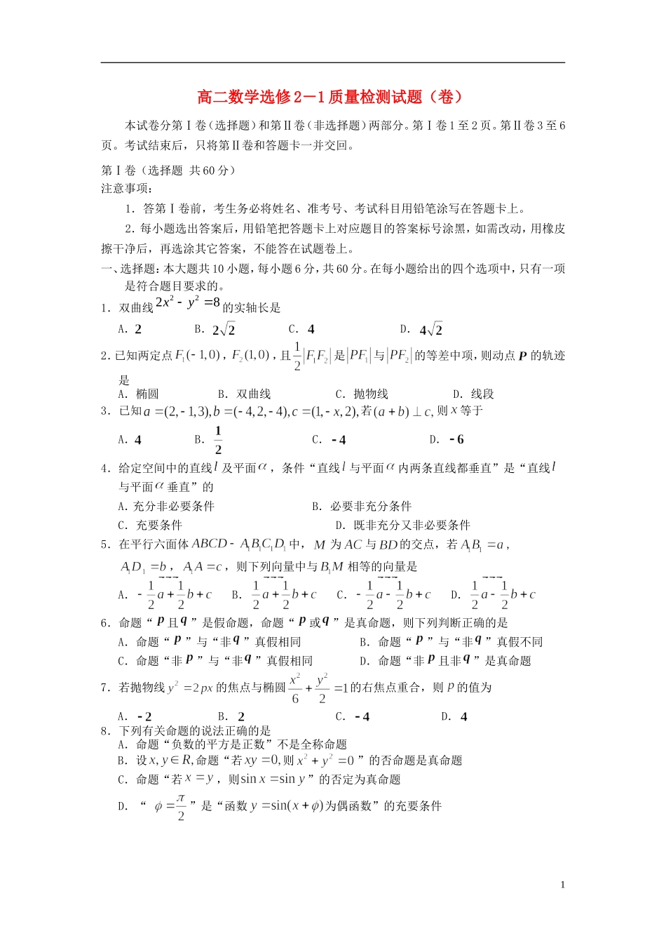 陕西省宝鸡市金台区2012-2013学年高二数学上学期期末考试试题-理-新人教A版_第1页