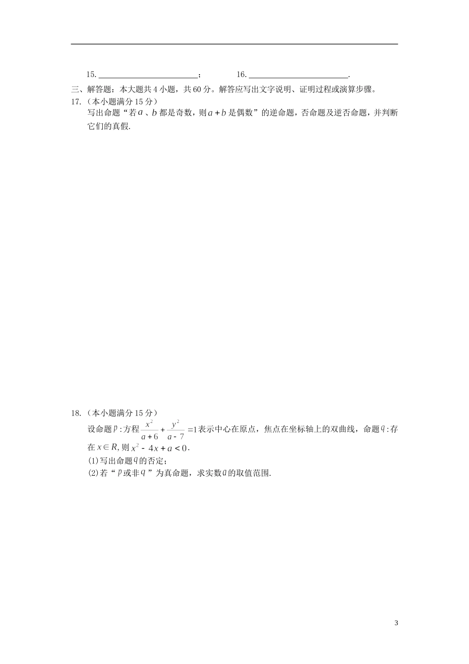 陕西省宝鸡市金台区2012-2013学年高二数学上学期期末考试试题-理-新人教A版_第3页