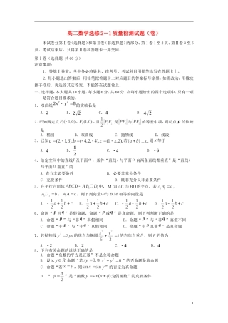 陕西省宝鸡市金台区2012-2013学年高二数学上学期期末考试试题-理-新人教A版