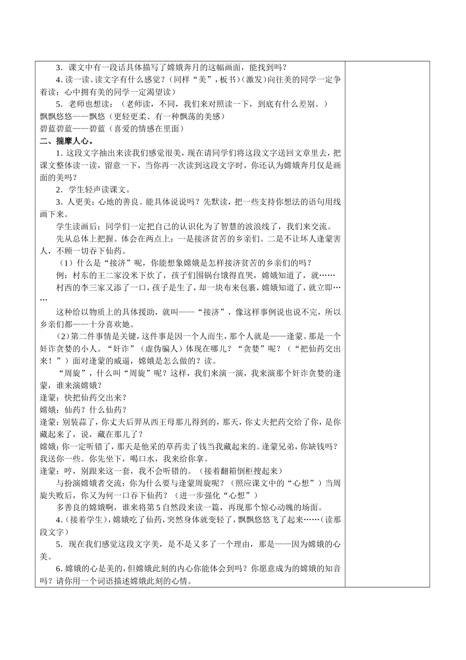 10嫦娥奔月_第3页