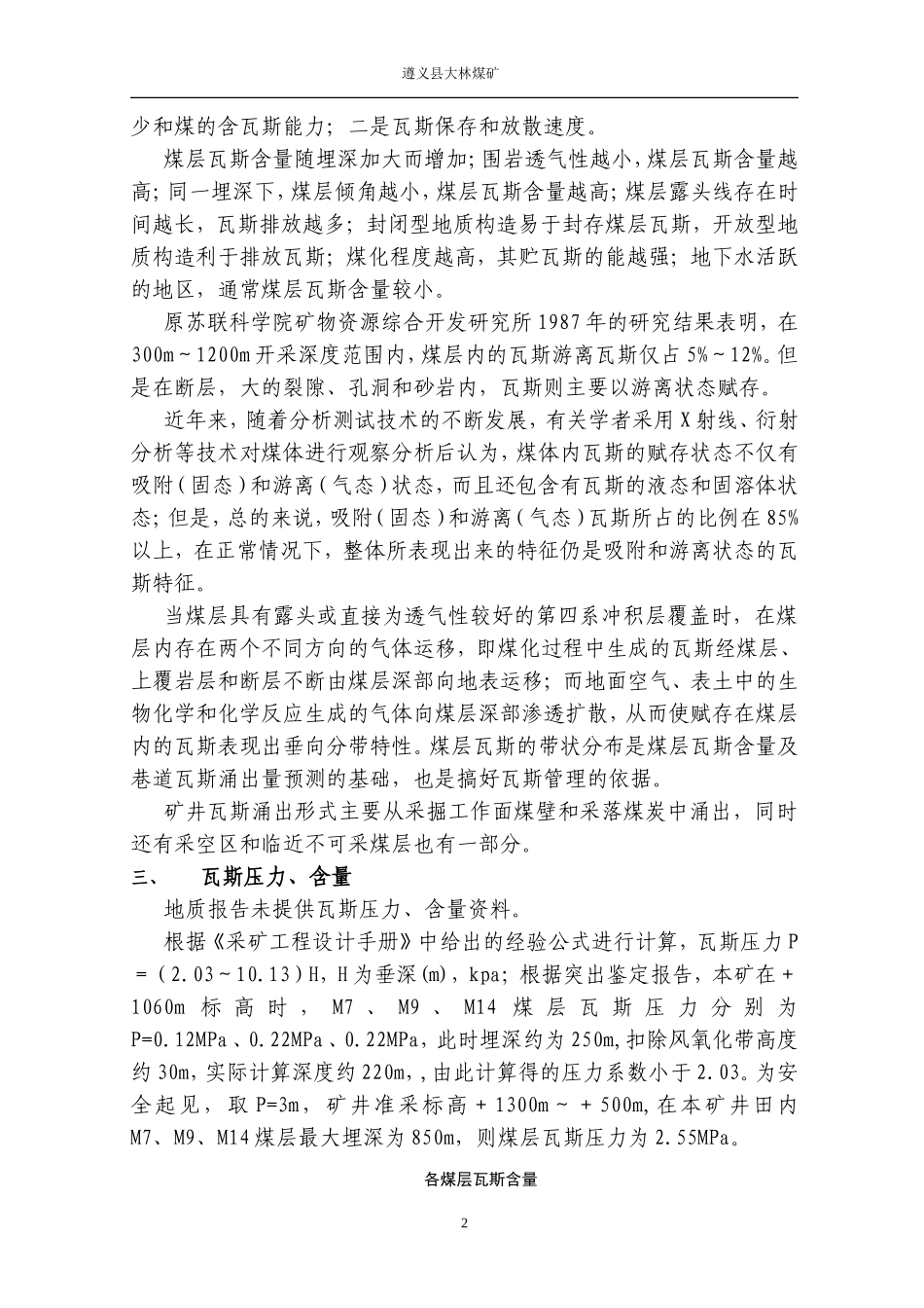 瓦斯治理和综合利用方案_第2页