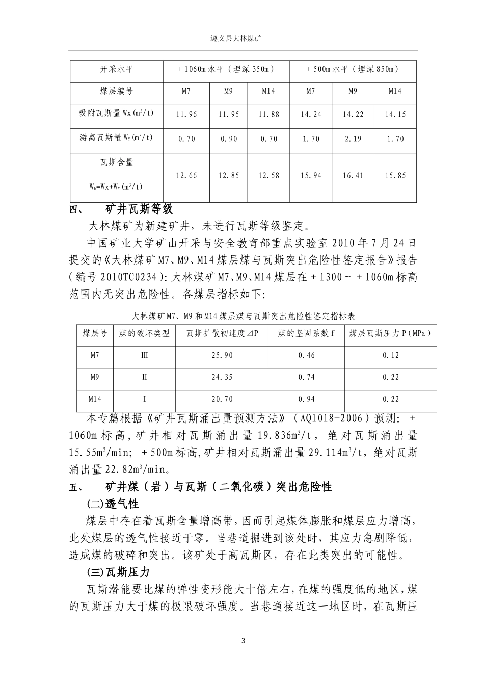 瓦斯治理和综合利用方案_第3页