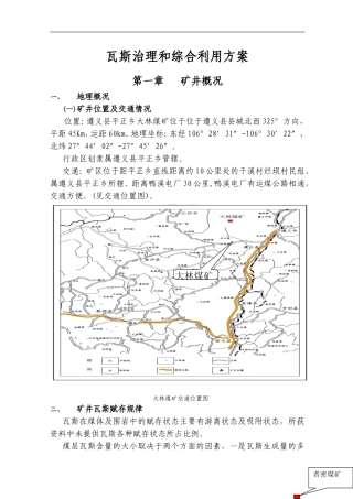 瓦斯治理和综合利用方案