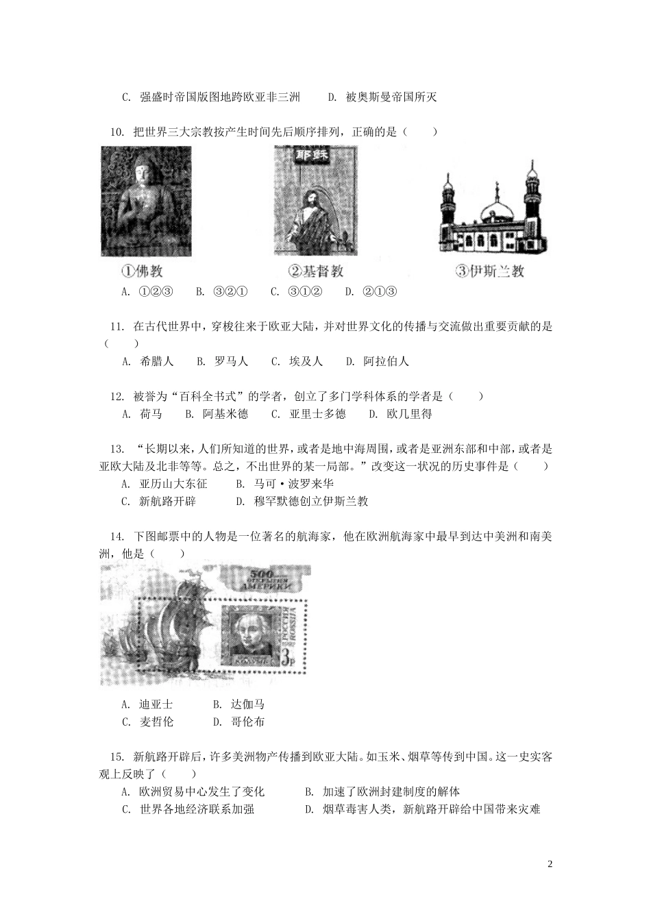 北京市西城区(南区)2012-2013学年八年级历史上学期期末考试试卷-新人教版_第2页